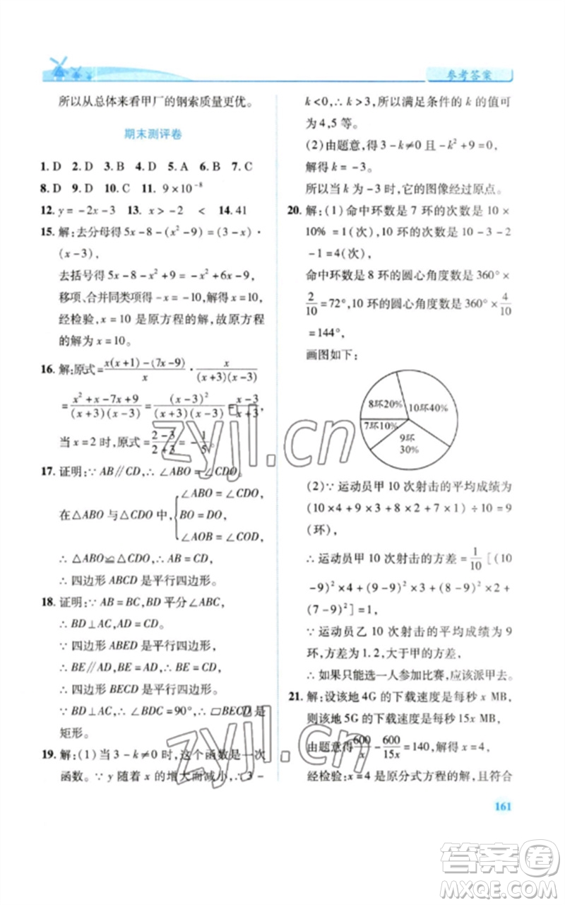 陜西師范大學(xué)出版總社2023績(jī)優(yōu)學(xué)案八年級(jí)數(shù)學(xué)下冊(cè)華東師大版參考答案