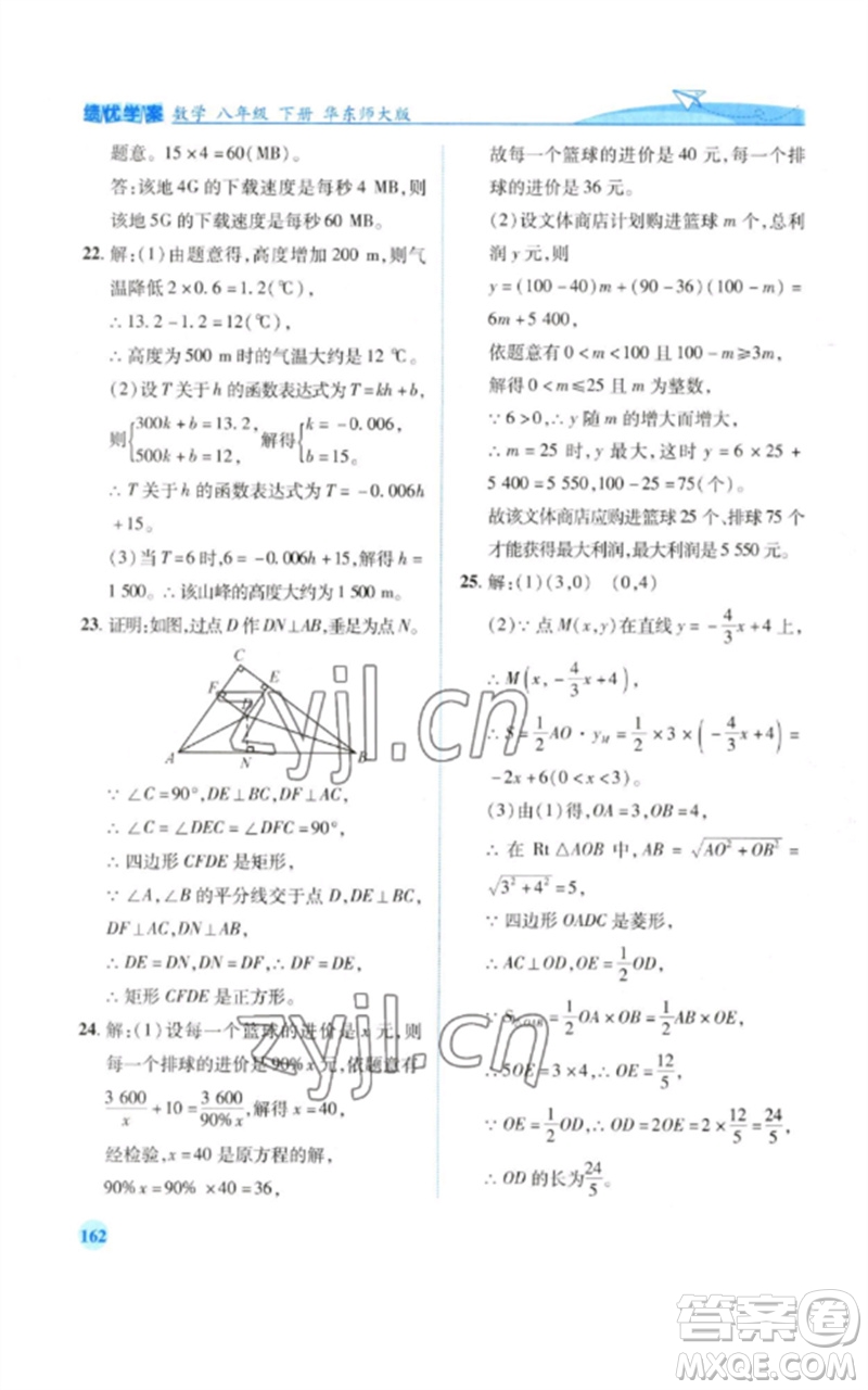 陜西師范大學(xué)出版總社2023績(jī)優(yōu)學(xué)案八年級(jí)數(shù)學(xué)下冊(cè)華東師大版參考答案