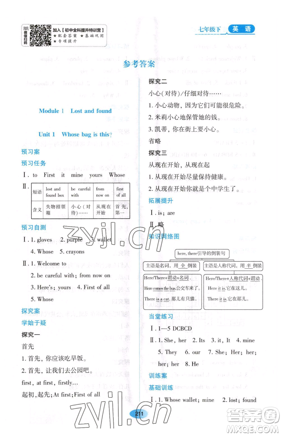 黑龍江教育出版社2023資源與評價(jià)七年級下冊英語外研版參考答案