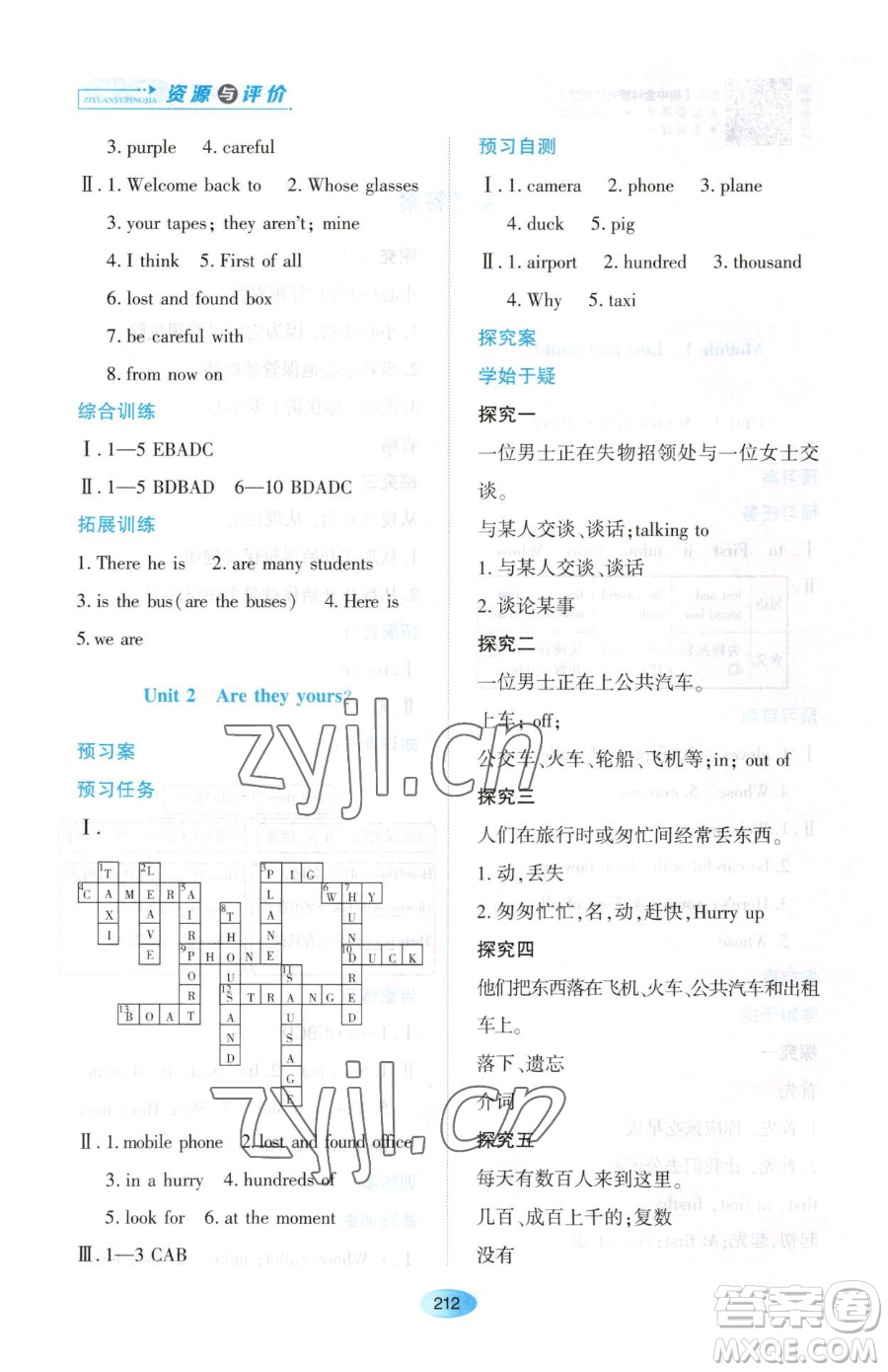 黑龍江教育出版社2023資源與評價(jià)七年級下冊英語外研版參考答案