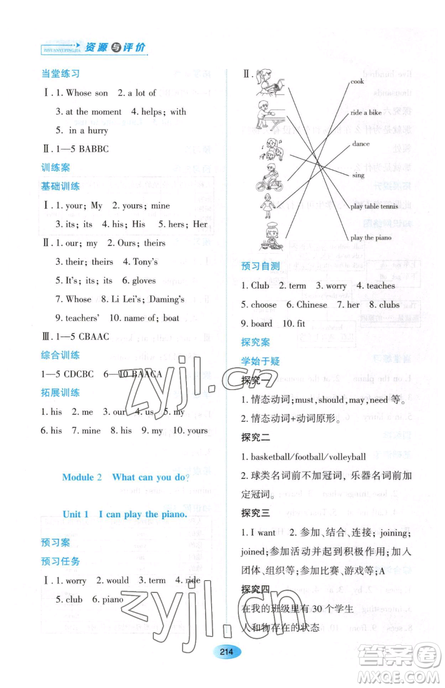 黑龍江教育出版社2023資源與評價(jià)七年級下冊英語外研版參考答案