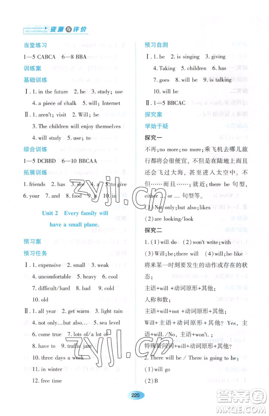 黑龍江教育出版社2023資源與評價(jià)七年級下冊英語外研版參考答案