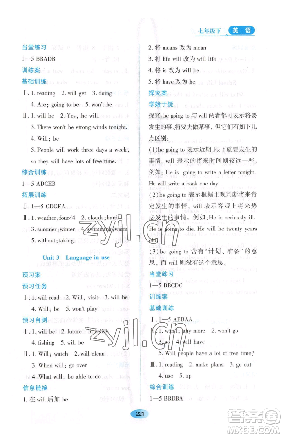 黑龍江教育出版社2023資源與評價(jià)七年級下冊英語外研版參考答案