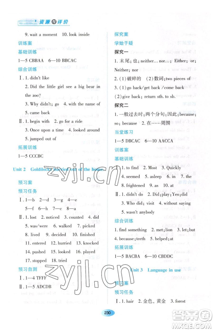 黑龍江教育出版社2023資源與評價(jià)七年級下冊英語外研版參考答案