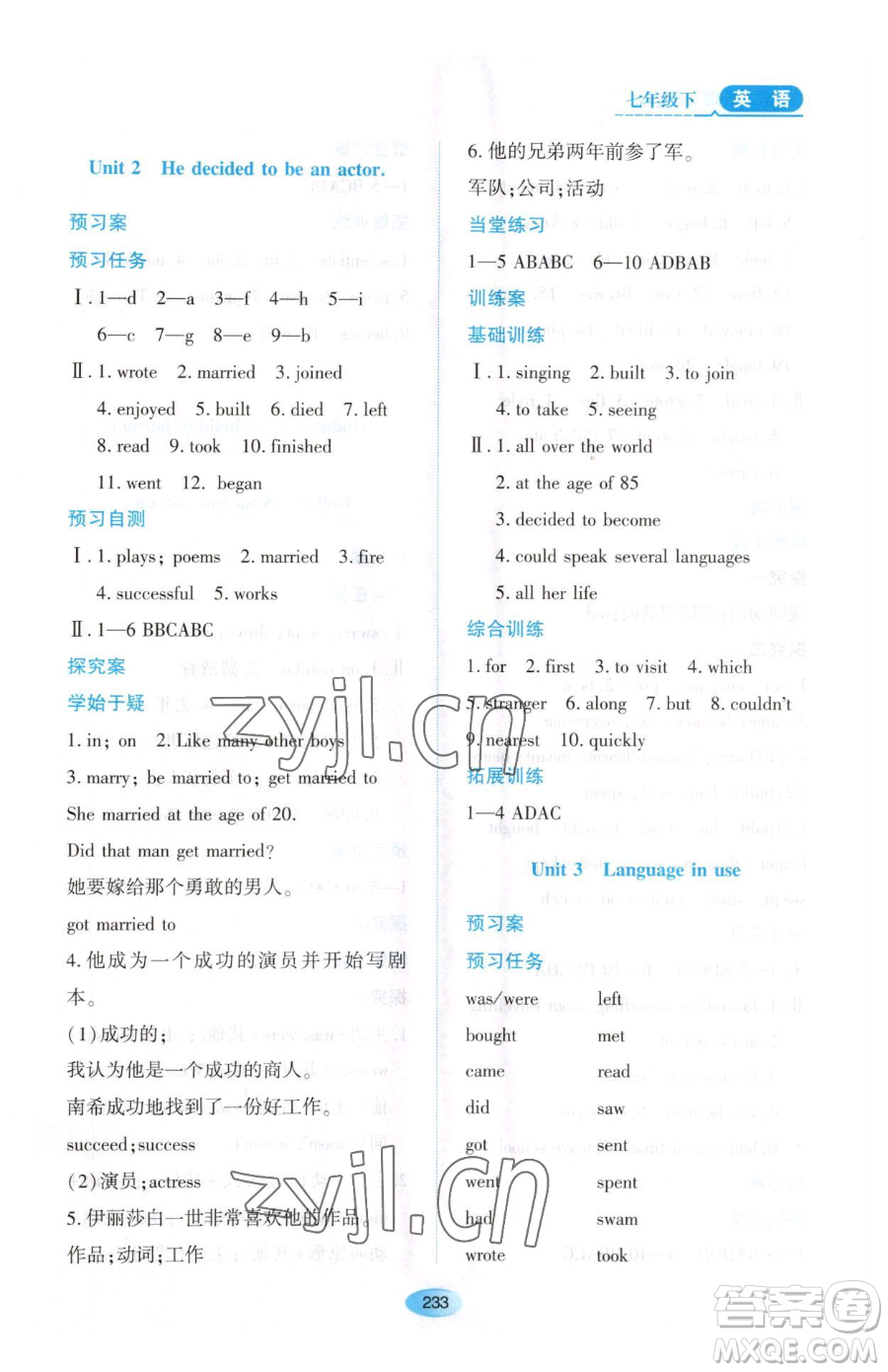 黑龍江教育出版社2023資源與評價(jià)七年級下冊英語外研版參考答案