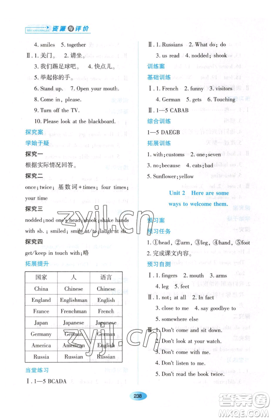 黑龍江教育出版社2023資源與評價(jià)七年級下冊英語外研版參考答案