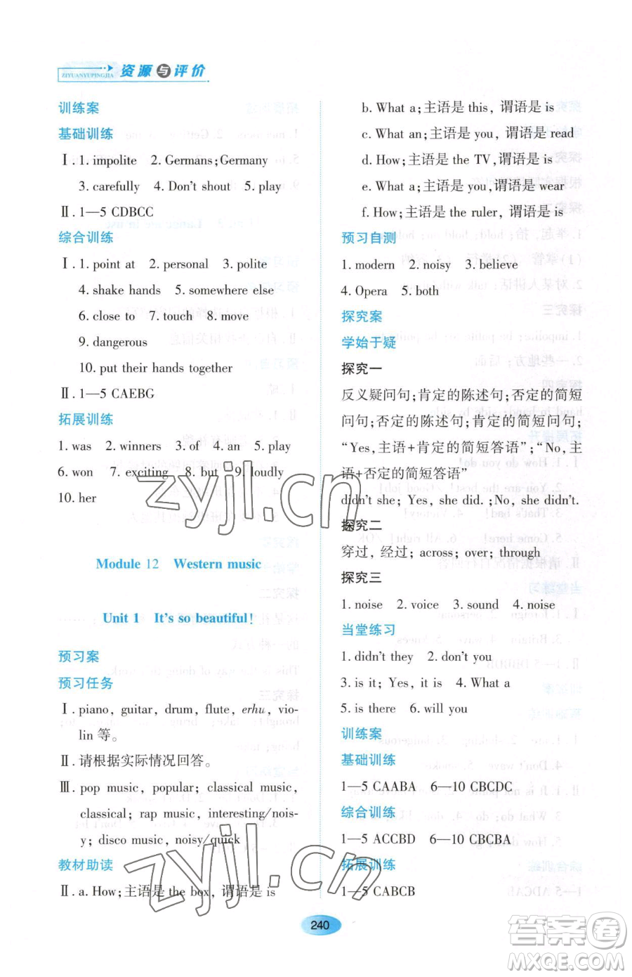 黑龍江教育出版社2023資源與評價(jià)七年級下冊英語外研版參考答案