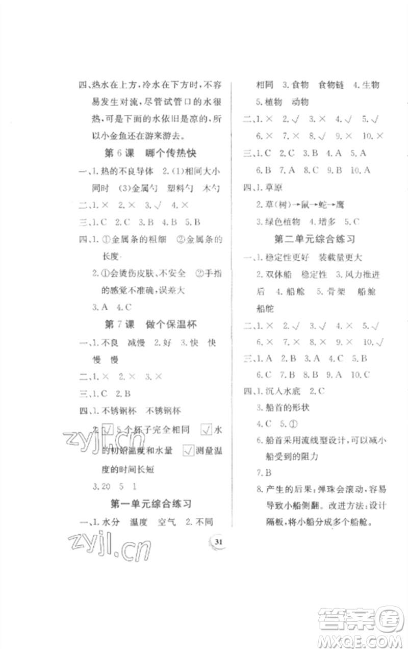 貴州教育出版社2023家庭作業(yè)五年級科學下冊教科版參考答案