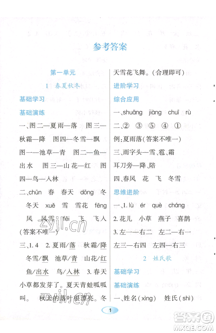 黑龍江教育出版社2023資源與評價一年級下冊語文人教版參考答案