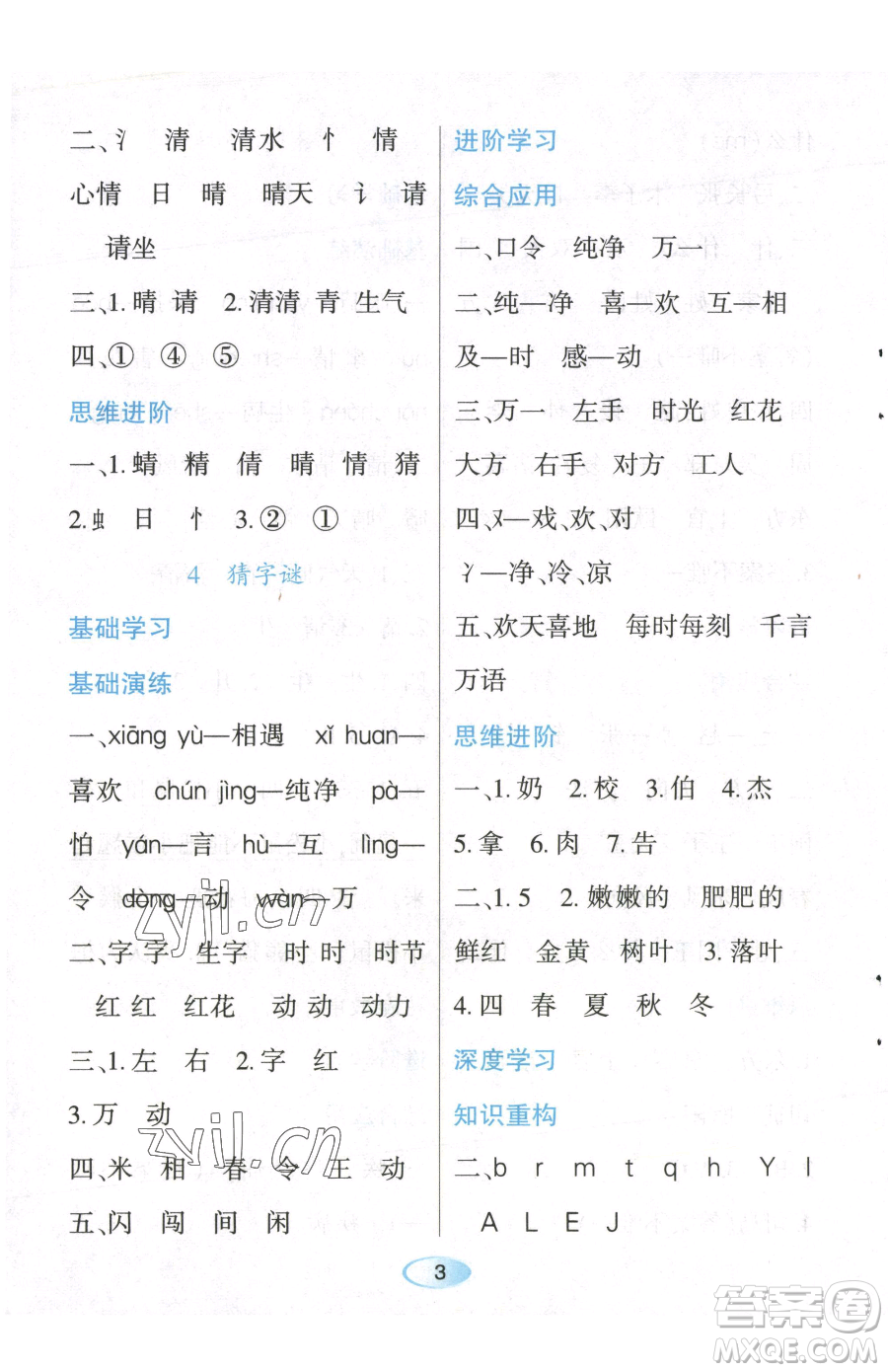 黑龍江教育出版社2023資源與評價一年級下冊語文人教版參考答案