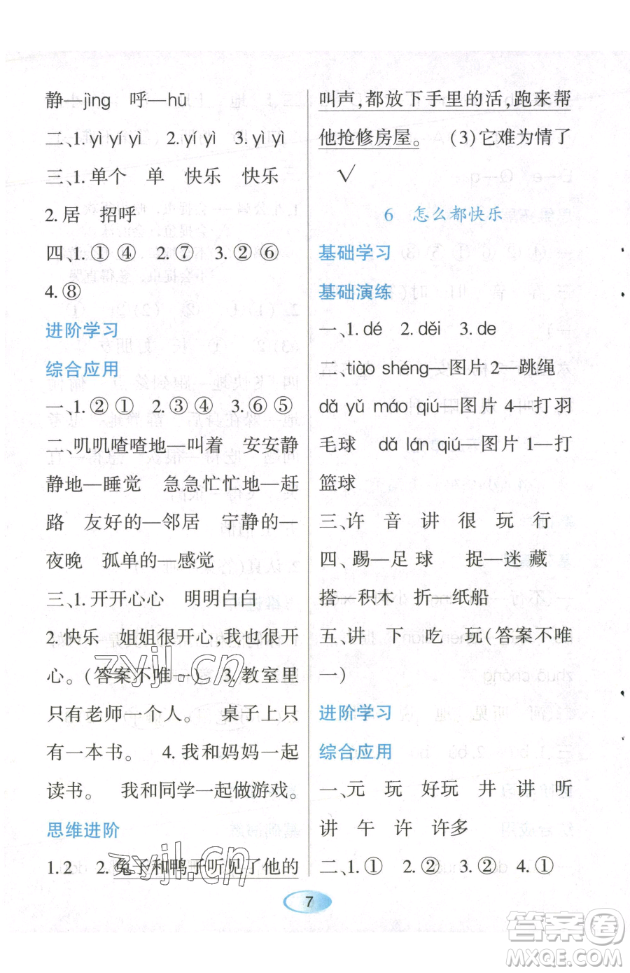 黑龍江教育出版社2023資源與評價一年級下冊語文人教版參考答案