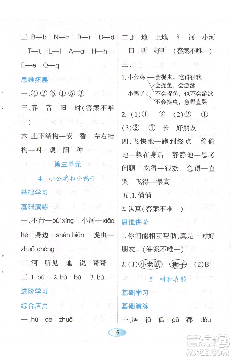 黑龍江教育出版社2023資源與評價一年級下冊語文人教版參考答案