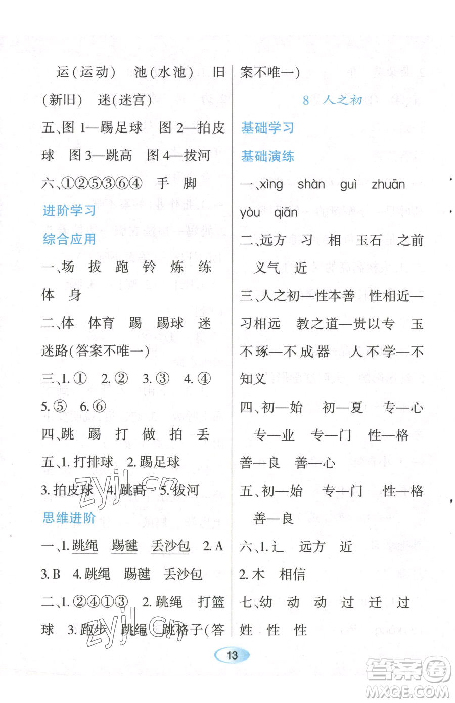 黑龍江教育出版社2023資源與評價一年級下冊語文人教版參考答案