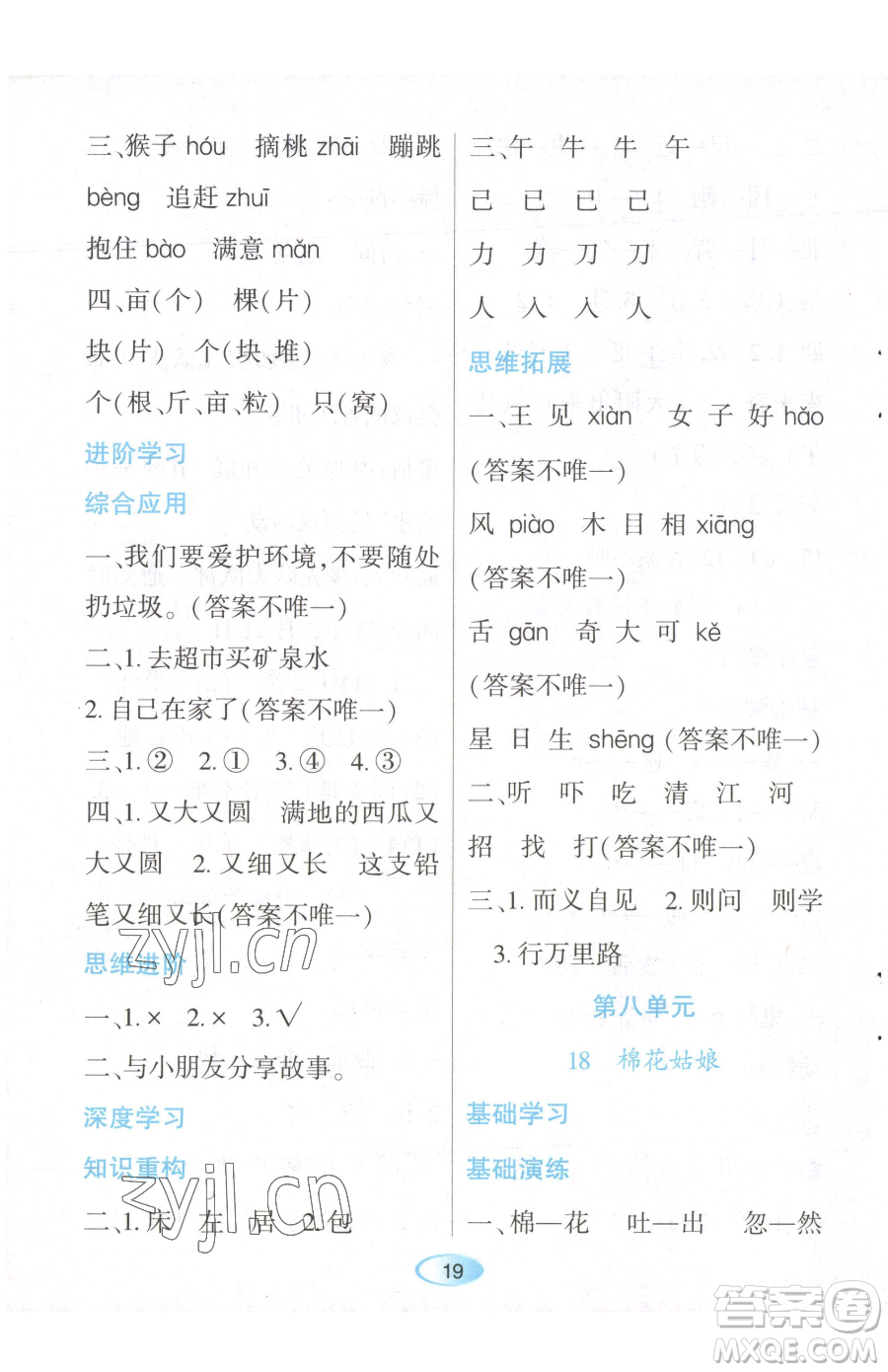 黑龍江教育出版社2023資源與評價一年級下冊語文人教版參考答案