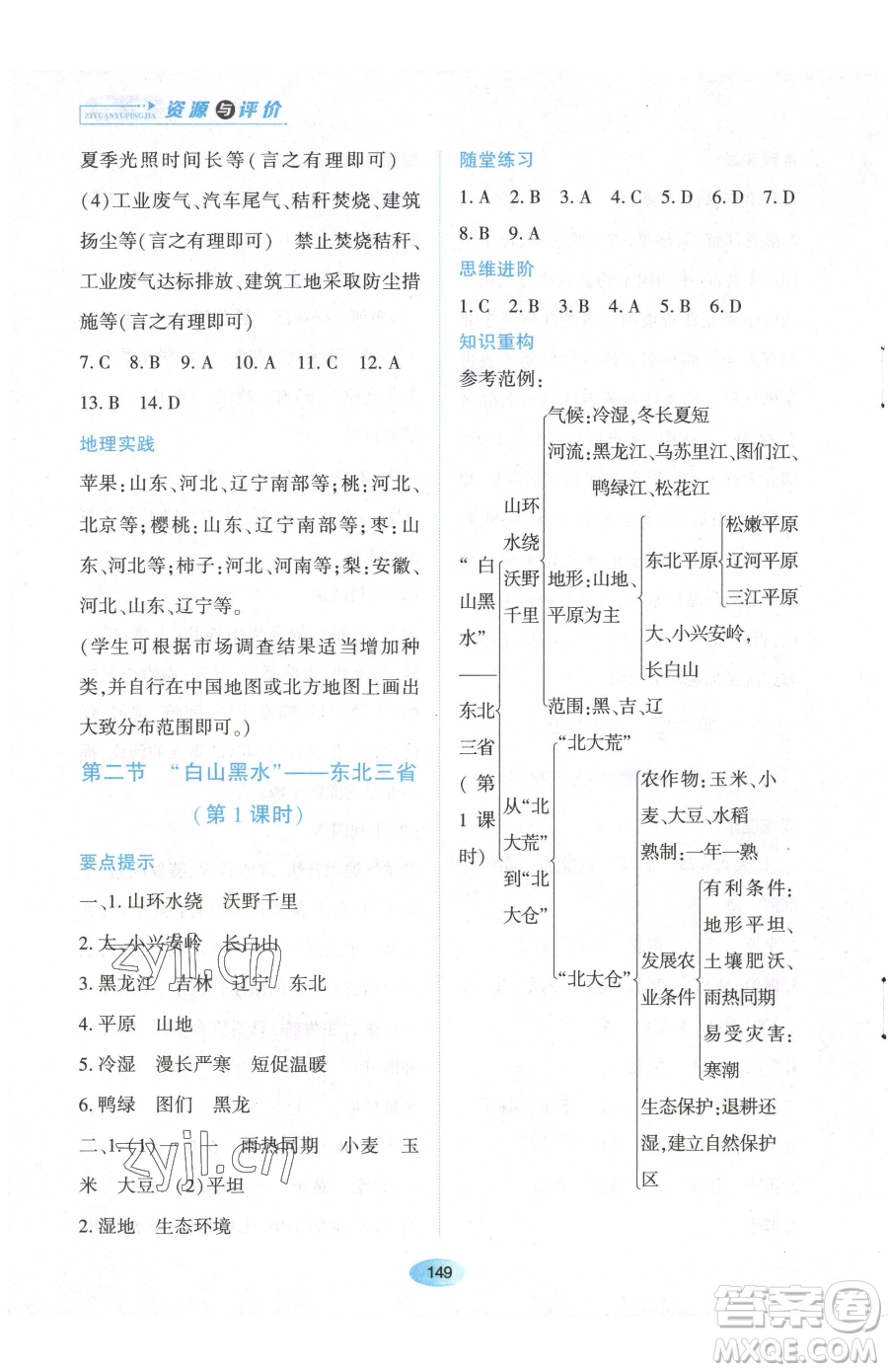 黑龍江教育出版社2023資源與評價八年級下冊地理人教版大慶專版參考答案