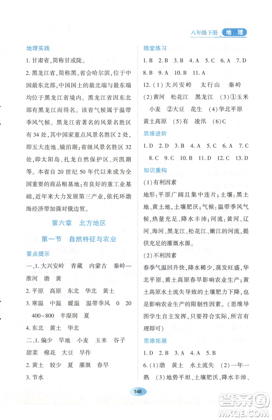 黑龍江教育出版社2023資源與評價八年級下冊地理人教版大慶專版參考答案