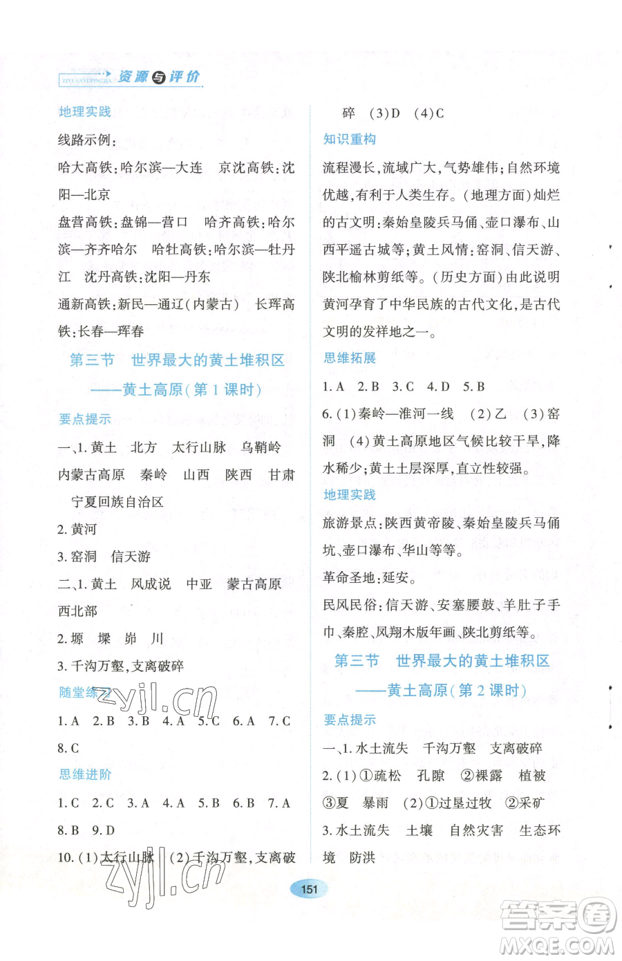 黑龍江教育出版社2023資源與評價八年級下冊地理人教版大慶專版參考答案