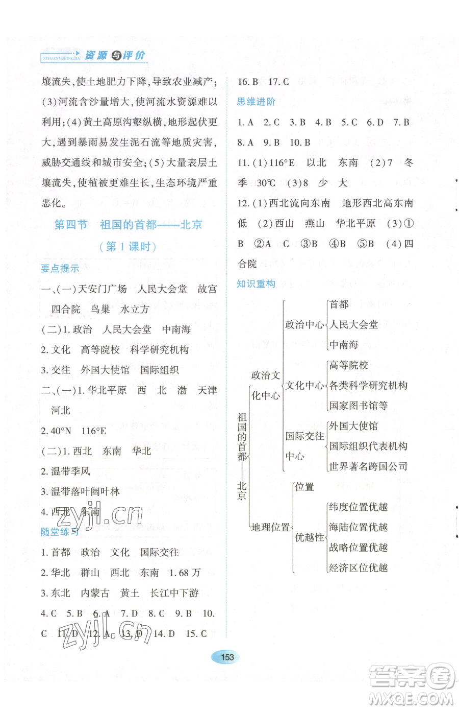 黑龍江教育出版社2023資源與評價八年級下冊地理人教版大慶專版參考答案