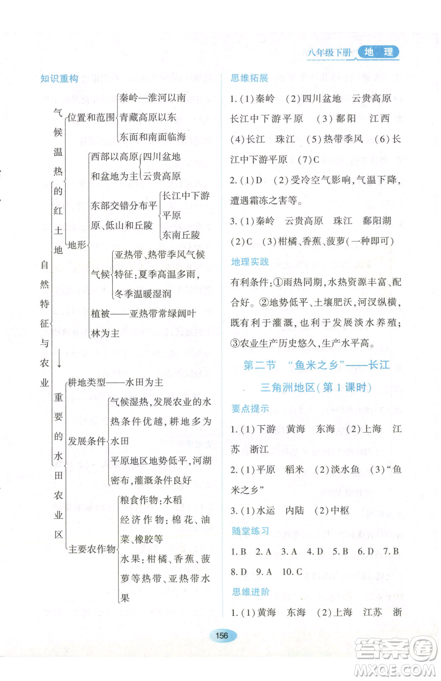 黑龍江教育出版社2023資源與評價八年級下冊地理人教版大慶專版參考答案