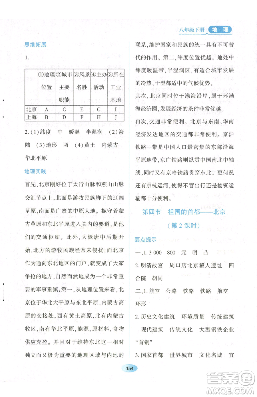 黑龍江教育出版社2023資源與評價八年級下冊地理人教版大慶專版參考答案