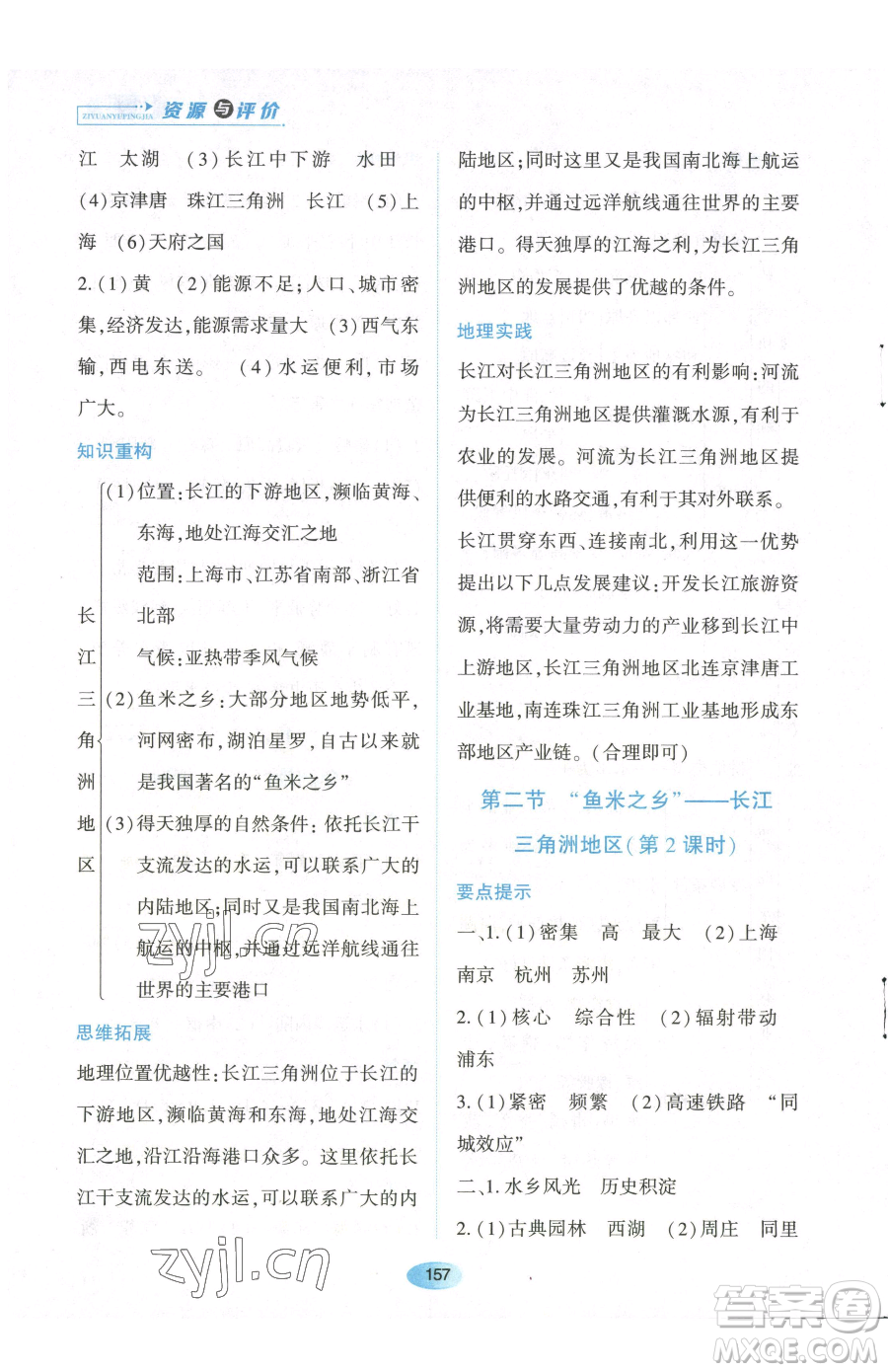 黑龍江教育出版社2023資源與評價八年級下冊地理人教版大慶專版參考答案