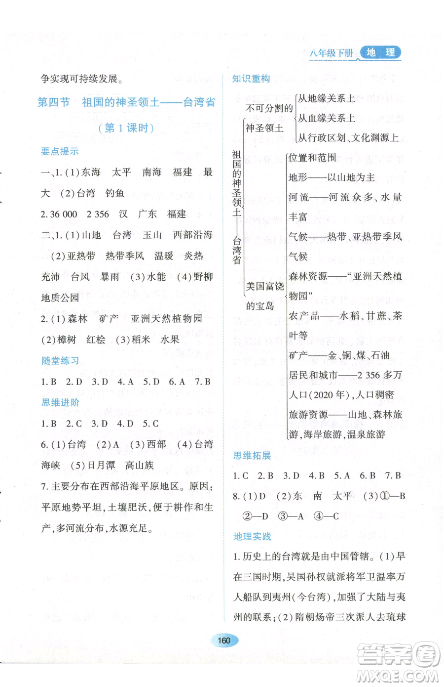 黑龍江教育出版社2023資源與評價八年級下冊地理人教版大慶專版參考答案