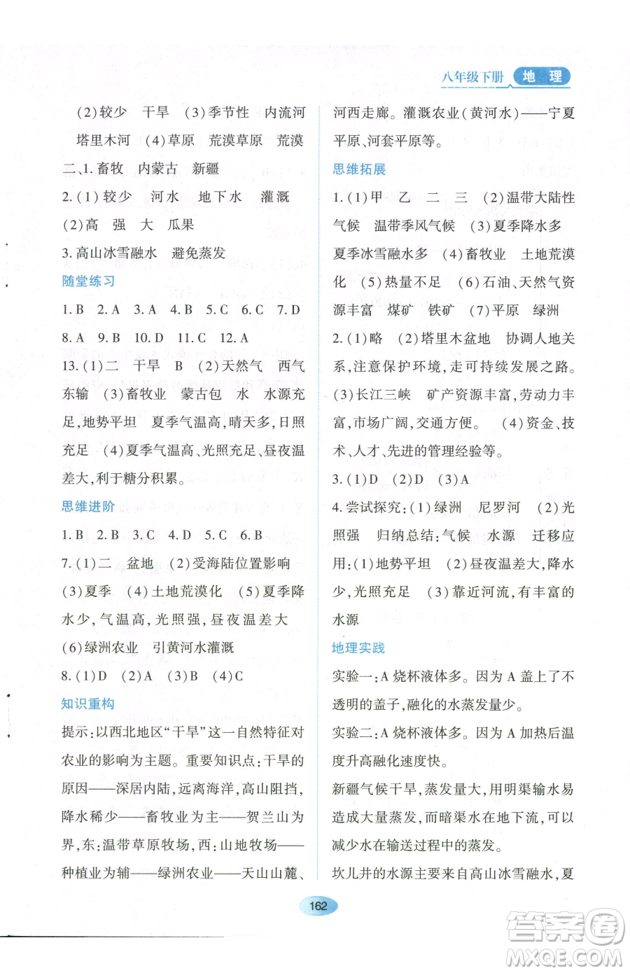 黑龍江教育出版社2023資源與評價八年級下冊地理人教版大慶專版參考答案