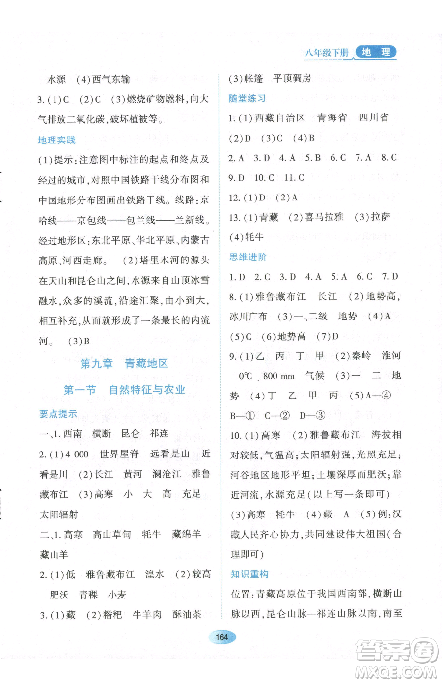 黑龍江教育出版社2023資源與評價八年級下冊地理人教版大慶專版參考答案