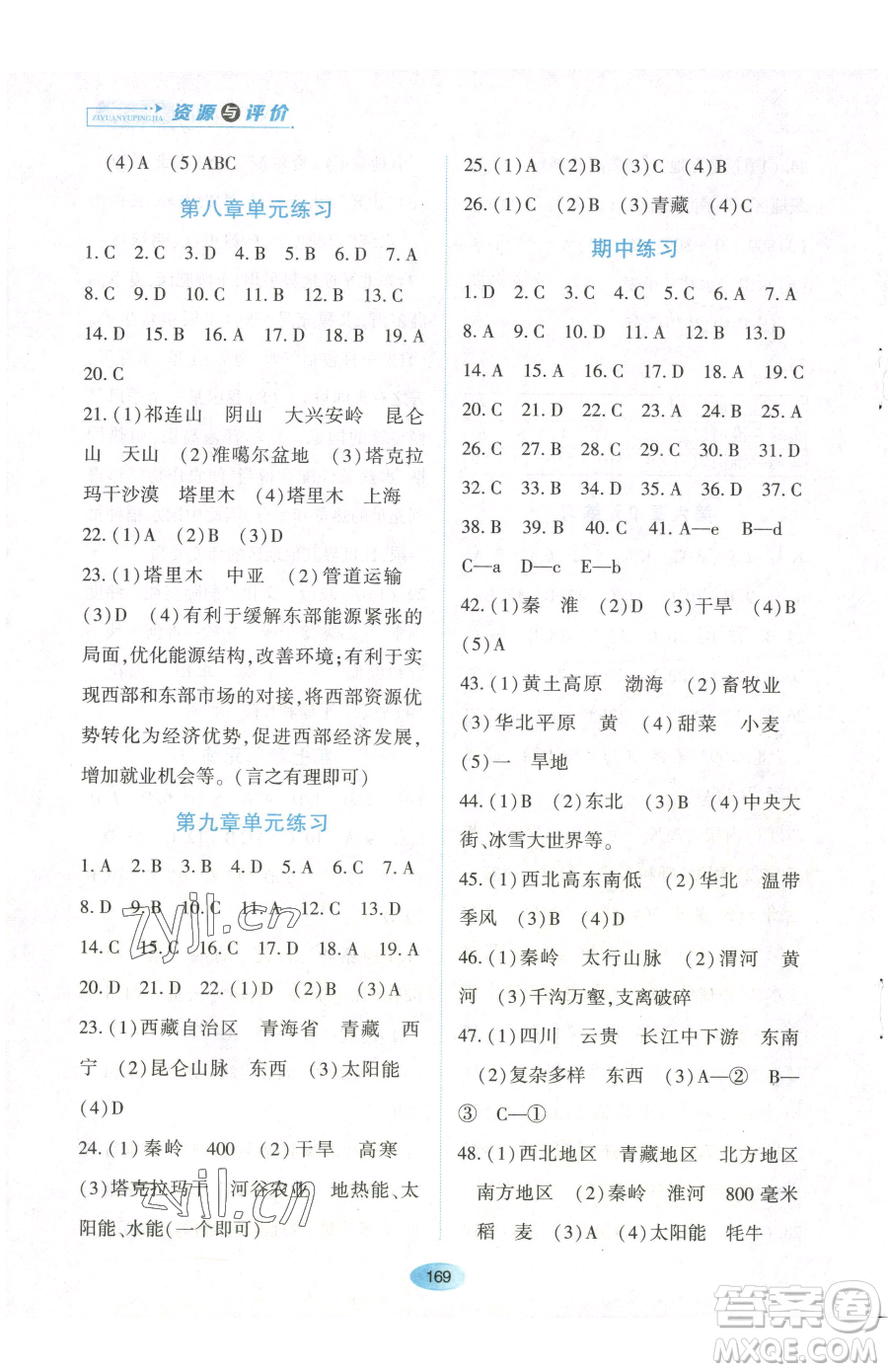 黑龍江教育出版社2023資源與評價八年級下冊地理人教版大慶專版參考答案