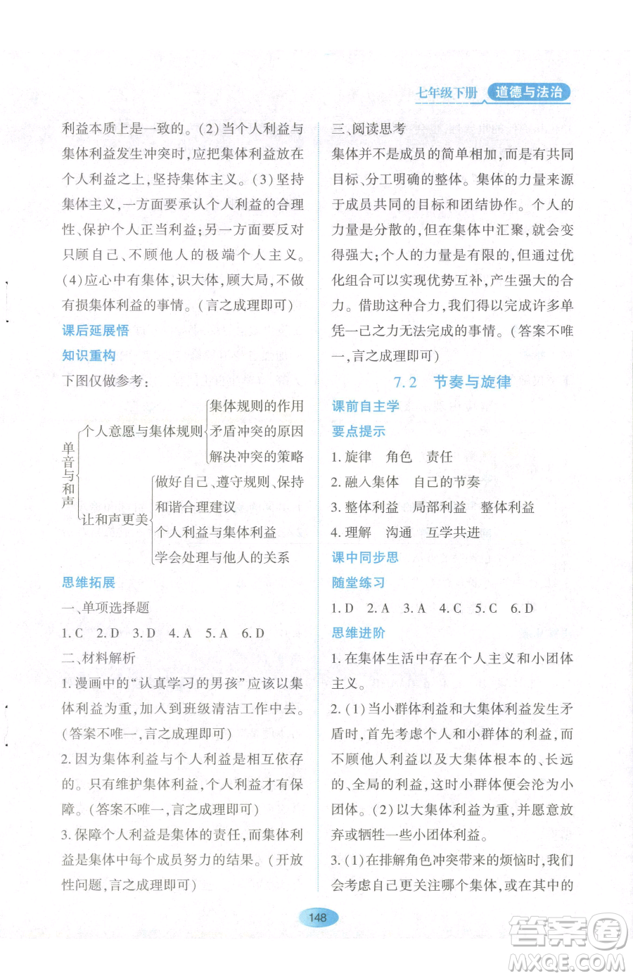 黑龍江教育出版社2023資源與評(píng)價(jià)七年級(jí)下冊(cè)道德與法治人教版參考答案