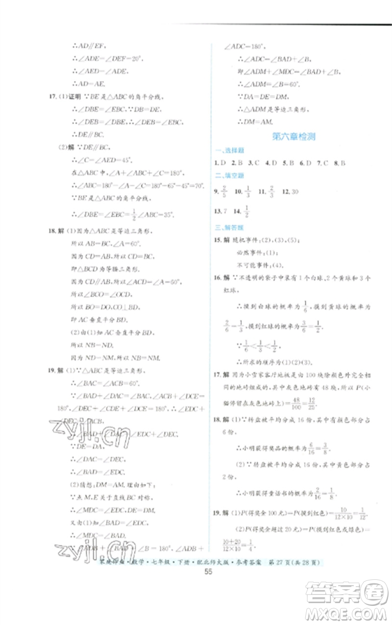 貴州人民出版社2023家庭作業(yè)七年級數(shù)學(xué)下冊北師大版參考答案