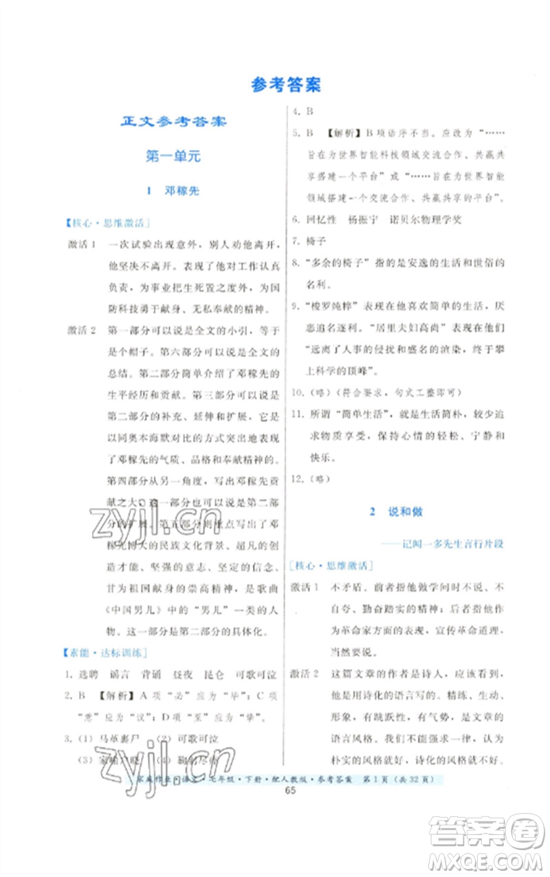 貴州科技出版社2023家庭作業(yè)七年級語文下冊人教版參考答案