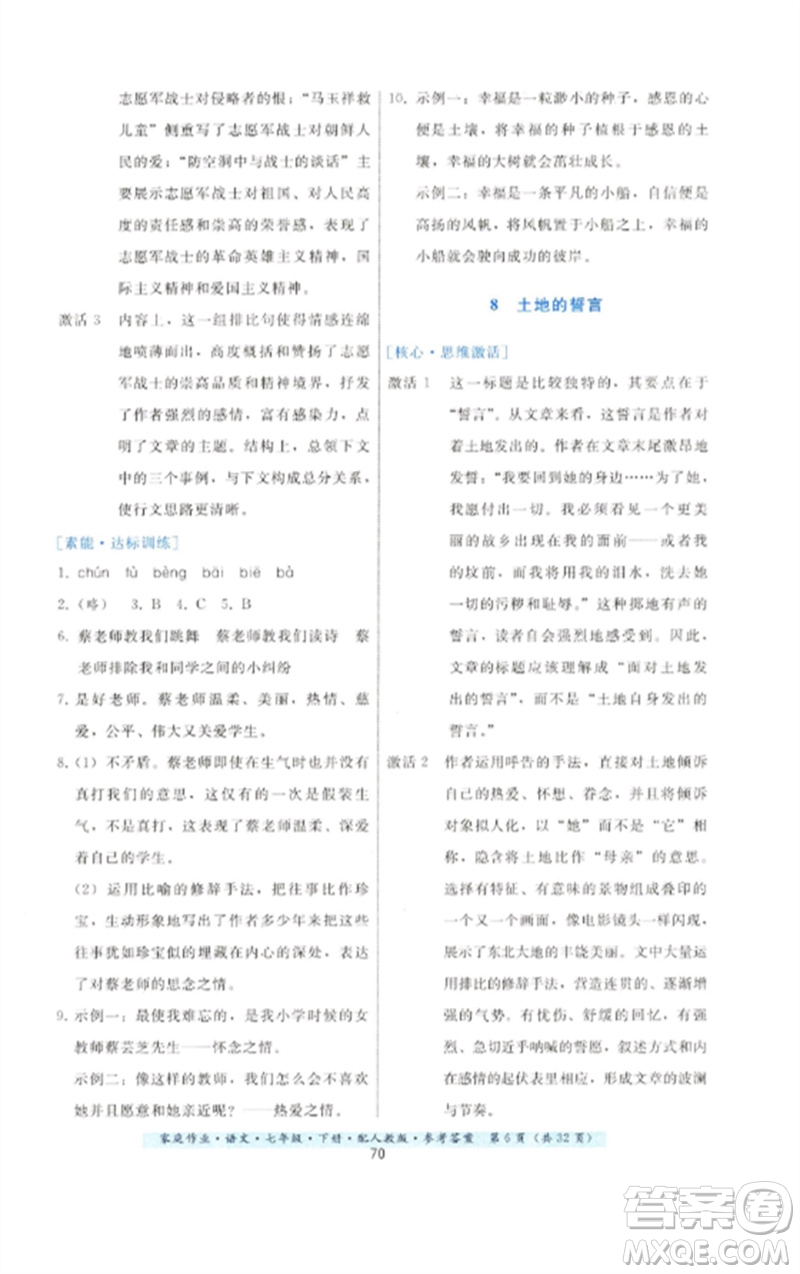 貴州科技出版社2023家庭作業(yè)七年級語文下冊人教版參考答案