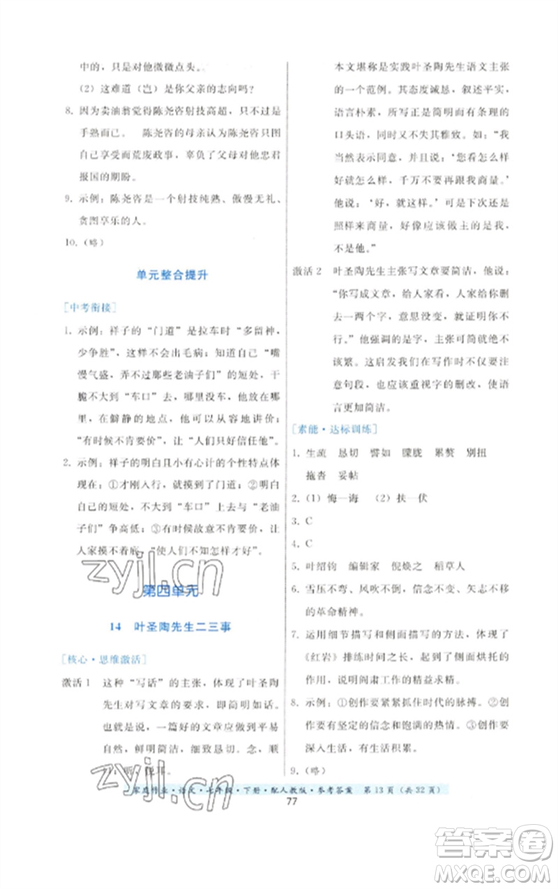 貴州科技出版社2023家庭作業(yè)七年級語文下冊人教版參考答案