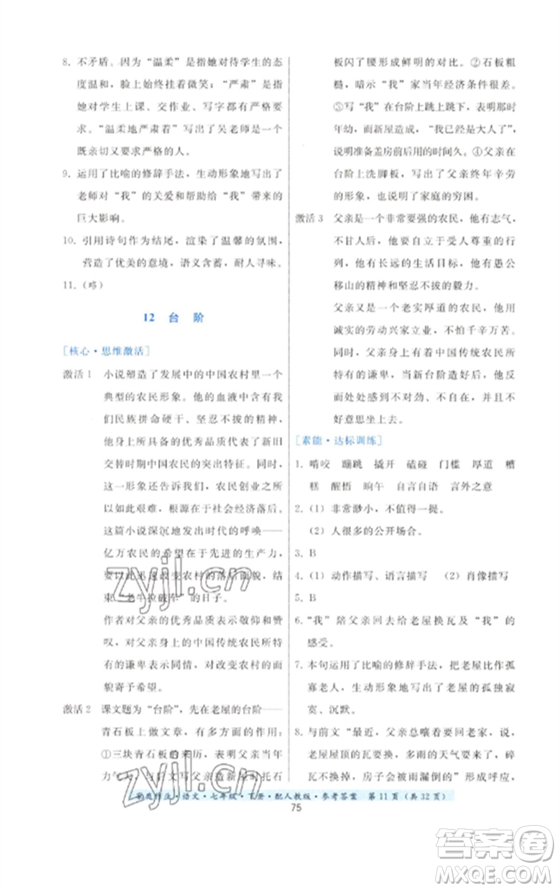 貴州科技出版社2023家庭作業(yè)七年級語文下冊人教版參考答案