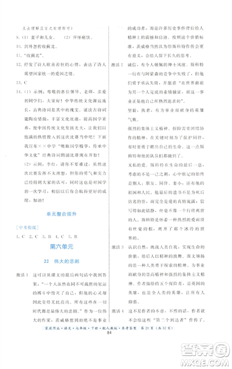 貴州科技出版社2023家庭作業(yè)七年級語文下冊人教版參考答案