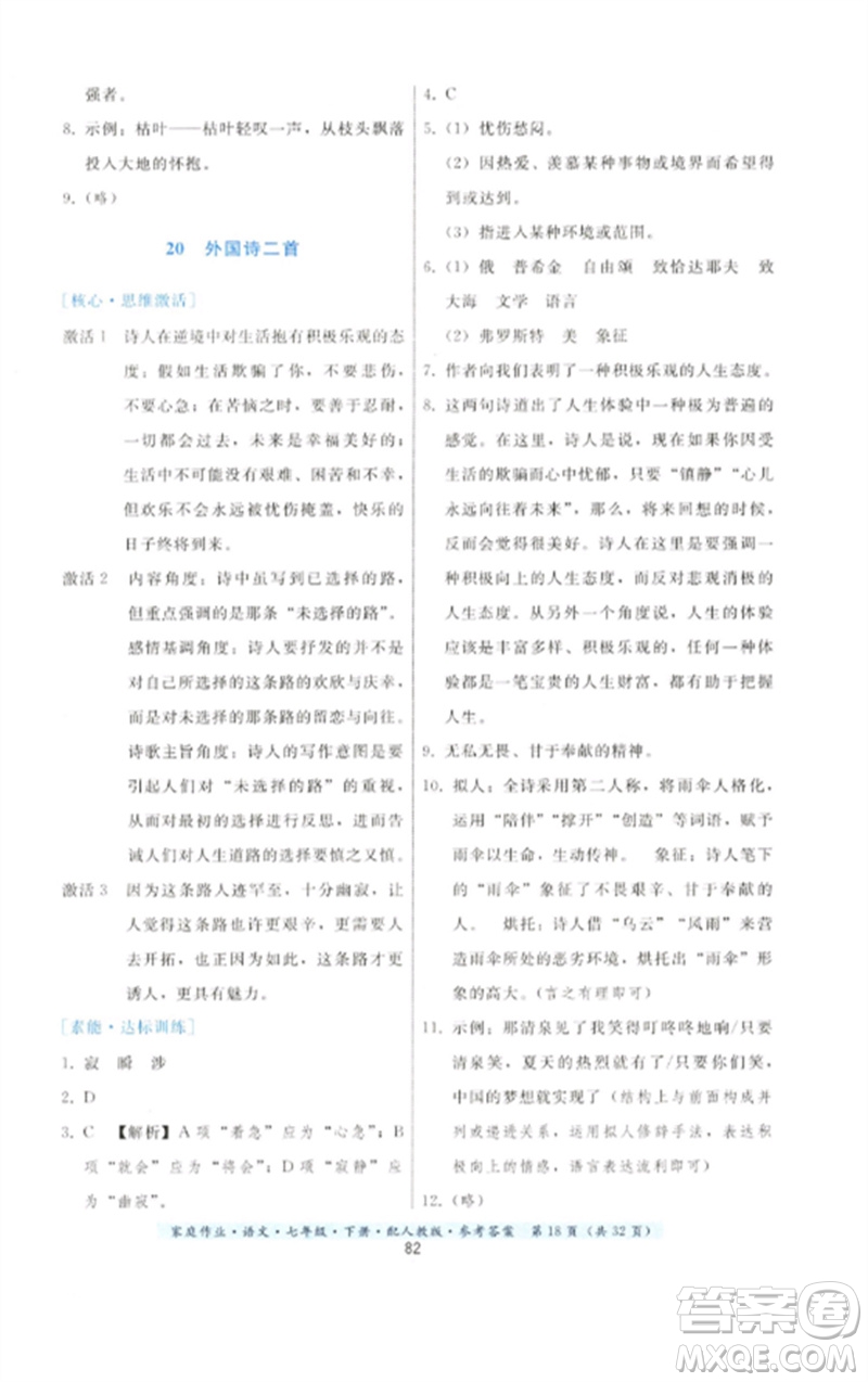 貴州科技出版社2023家庭作業(yè)七年級語文下冊人教版參考答案