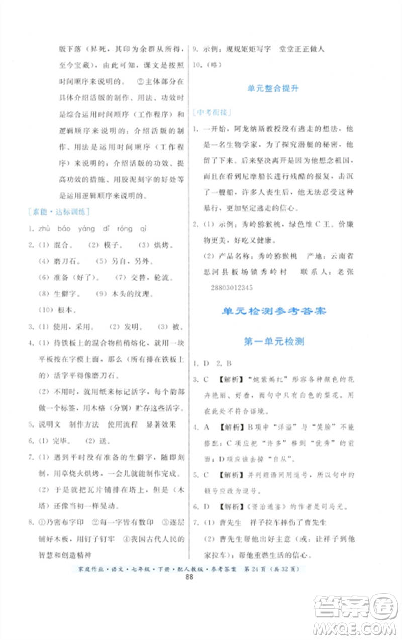 貴州科技出版社2023家庭作業(yè)七年級語文下冊人教版參考答案