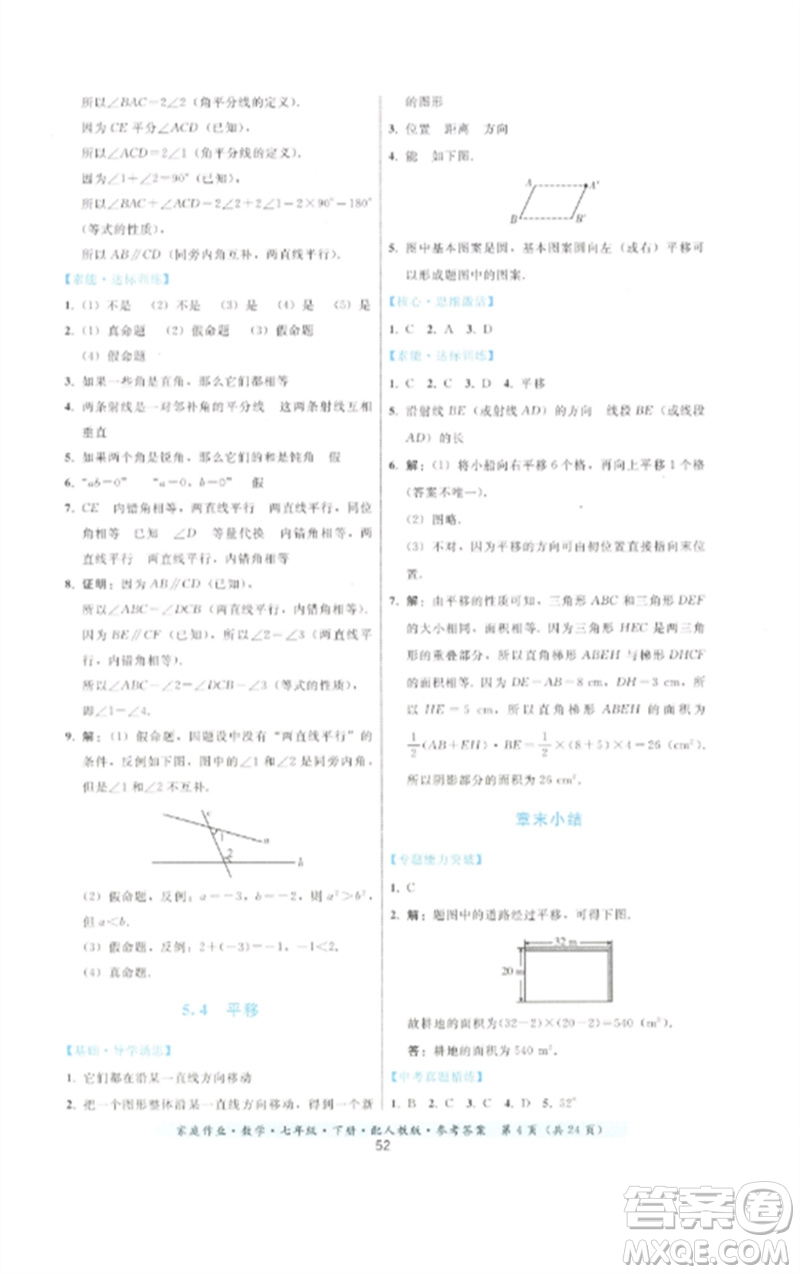 貴州科技出版社2023家庭作業(yè)七年級(jí)數(shù)學(xué)下冊(cè)人教版參考答案