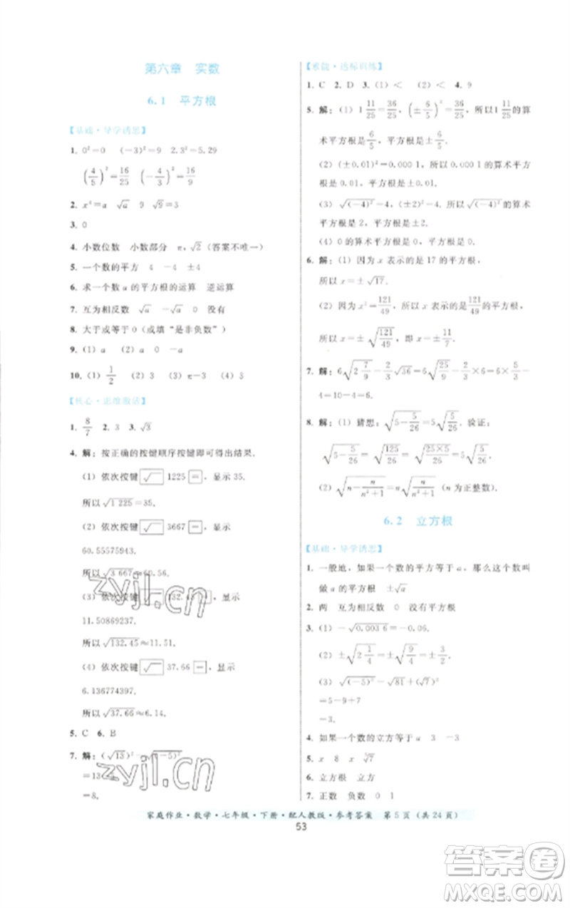 貴州科技出版社2023家庭作業(yè)七年級(jí)數(shù)學(xué)下冊(cè)人教版參考答案