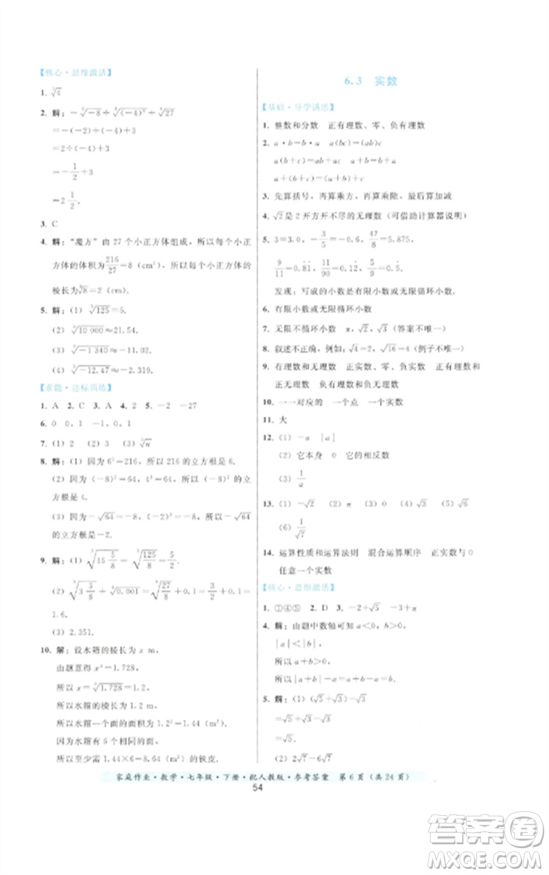 貴州科技出版社2023家庭作業(yè)七年級(jí)數(shù)學(xué)下冊(cè)人教版參考答案