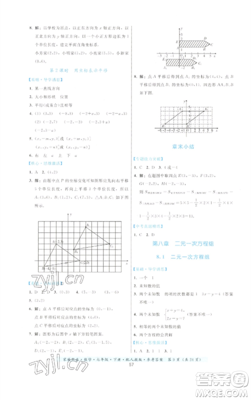 貴州科技出版社2023家庭作業(yè)七年級(jí)數(shù)學(xué)下冊(cè)人教版參考答案