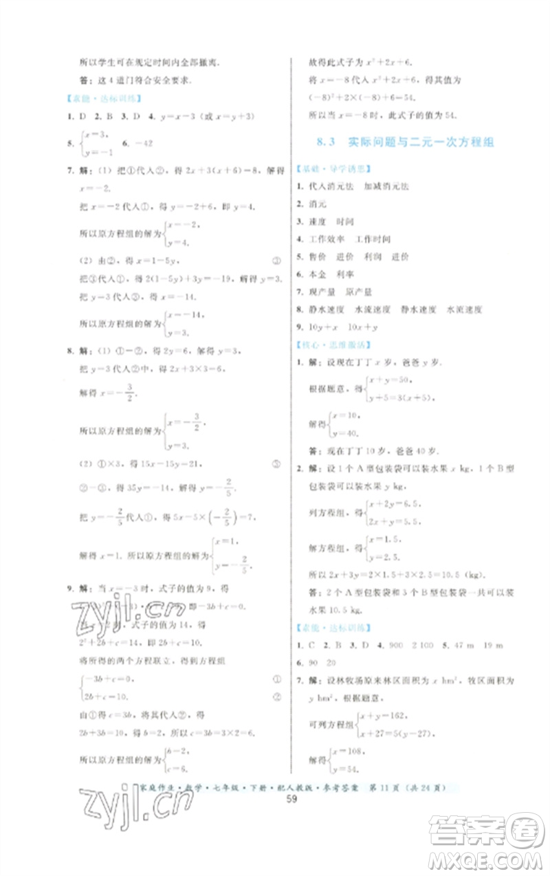 貴州科技出版社2023家庭作業(yè)七年級(jí)數(shù)學(xué)下冊(cè)人教版參考答案