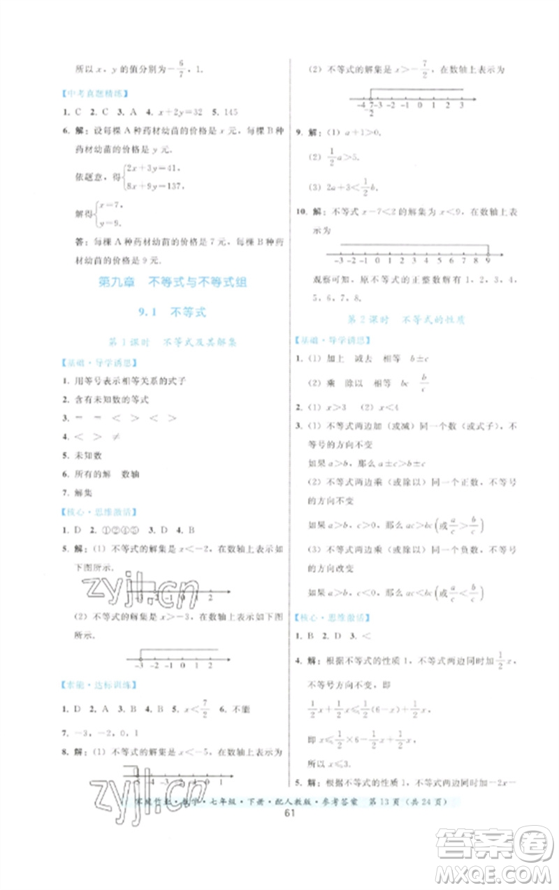 貴州科技出版社2023家庭作業(yè)七年級(jí)數(shù)學(xué)下冊(cè)人教版參考答案