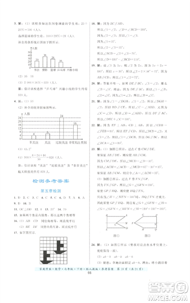 貴州科技出版社2023家庭作業(yè)七年級(jí)數(shù)學(xué)下冊(cè)人教版參考答案