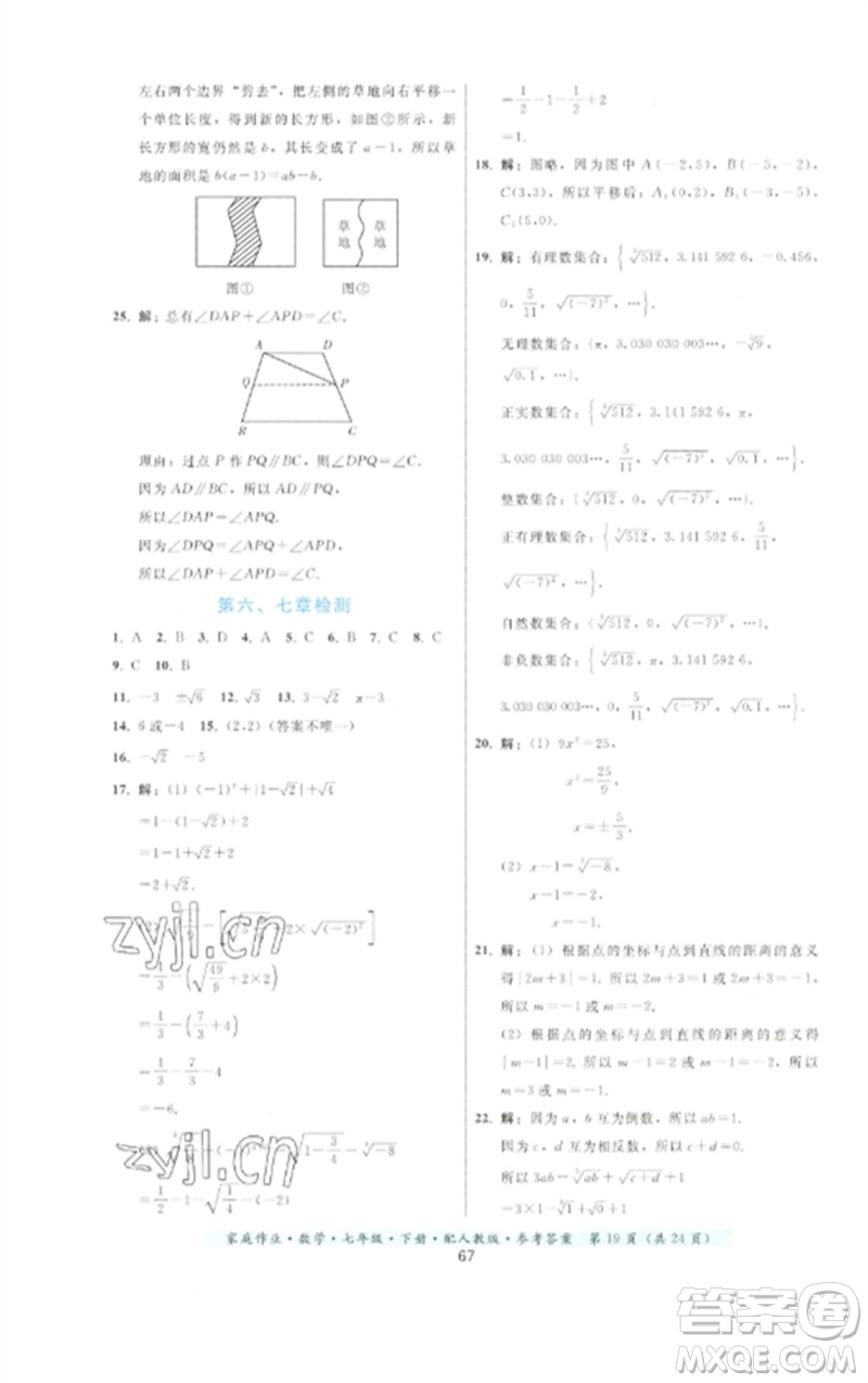 貴州科技出版社2023家庭作業(yè)七年級(jí)數(shù)學(xué)下冊(cè)人教版參考答案