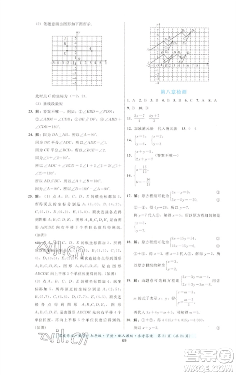 貴州科技出版社2023家庭作業(yè)七年級(jí)數(shù)學(xué)下冊(cè)人教版參考答案