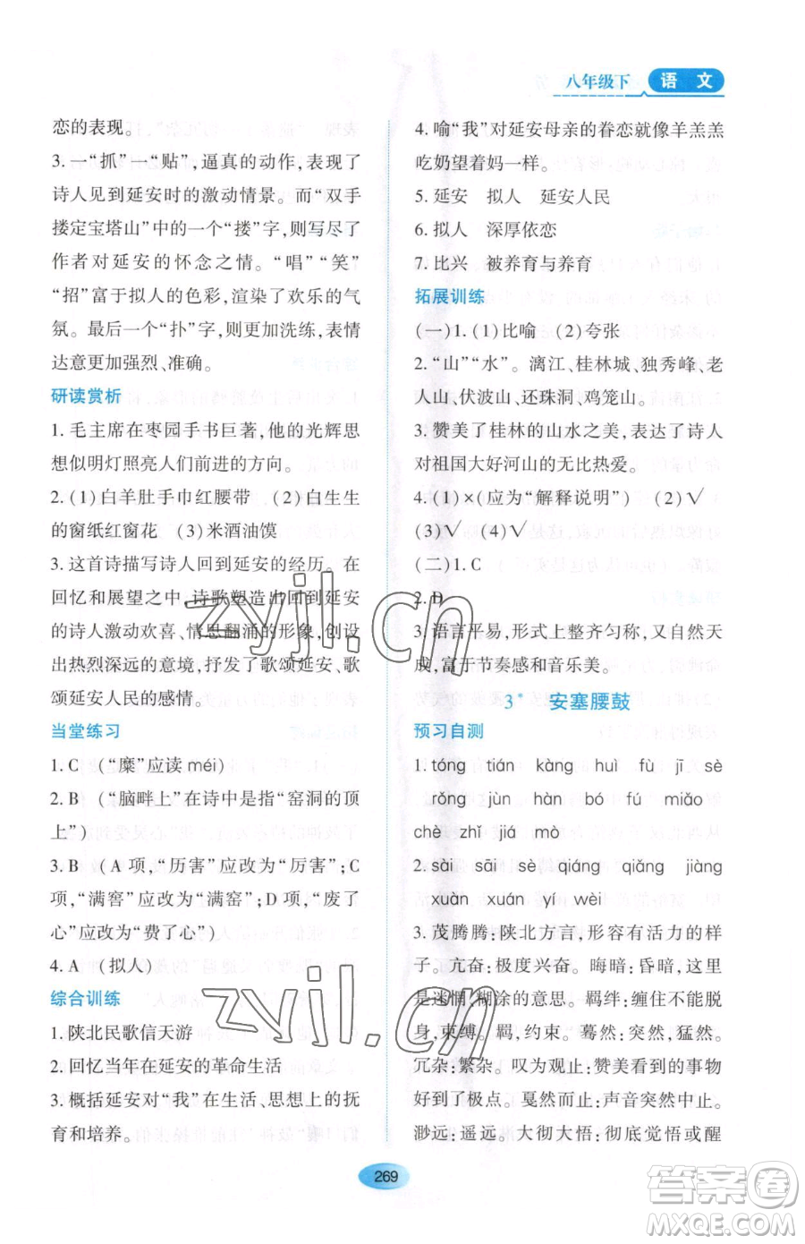 黑龍江教育出版社2023資源與評價(jià)八年級下冊語文人教版大慶專版參考答案