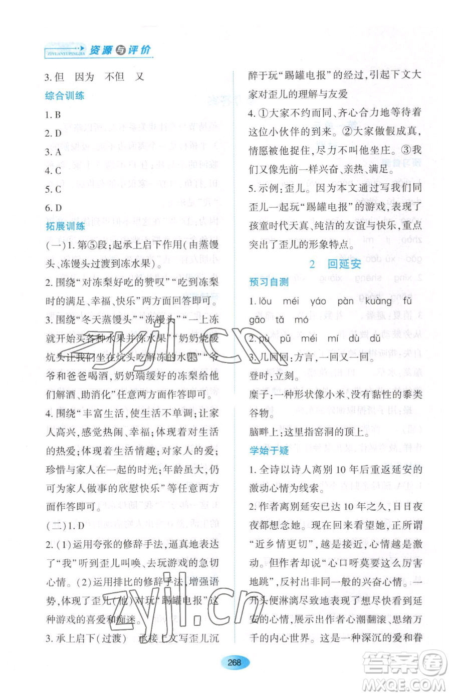 黑龍江教育出版社2023資源與評價(jià)八年級下冊語文人教版大慶專版參考答案