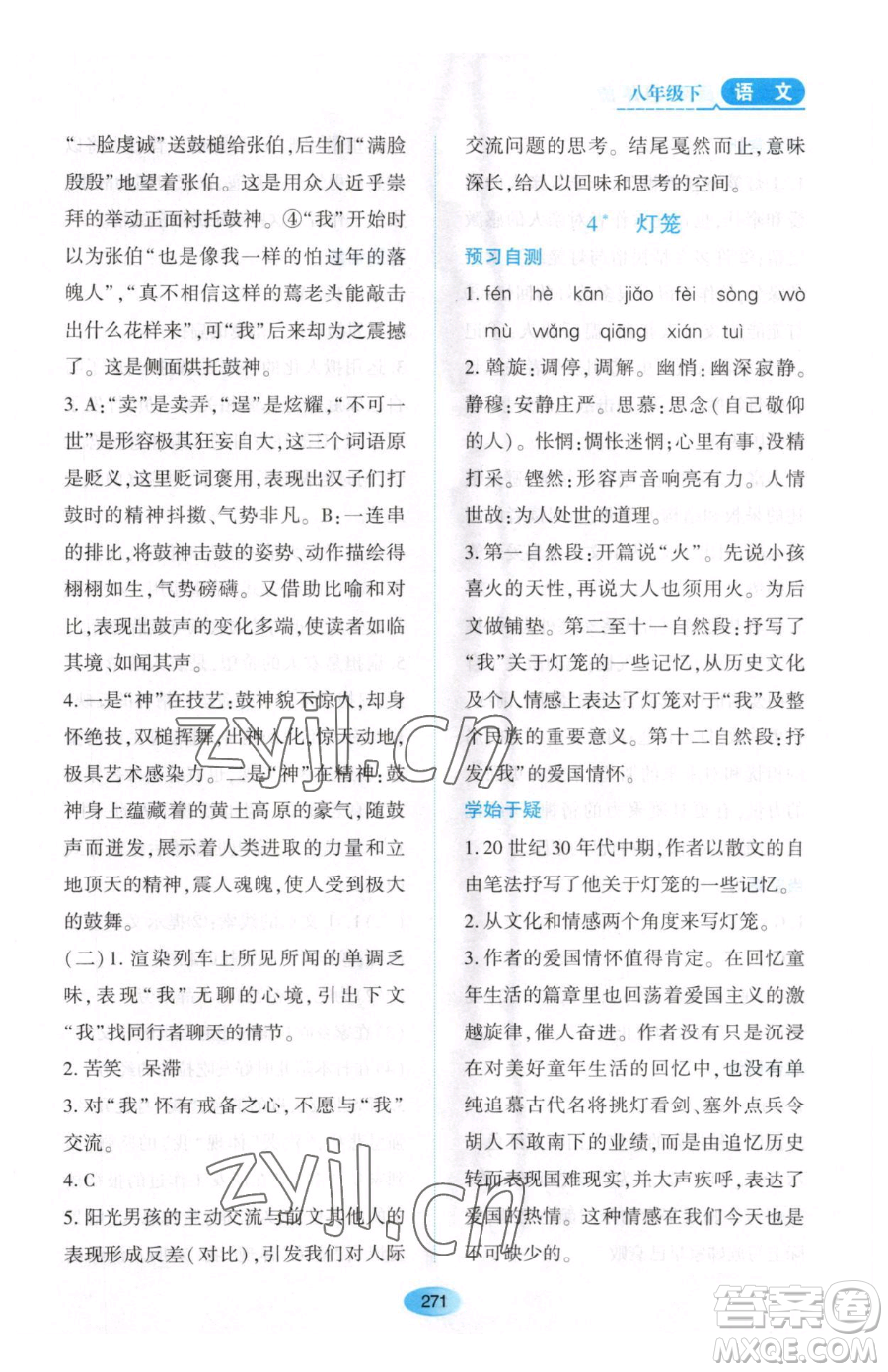 黑龍江教育出版社2023資源與評價(jià)八年級下冊語文人教版大慶專版參考答案